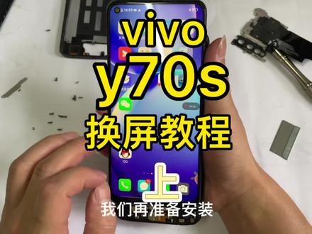 vivo Y70s 拆机换带框屏幕总成 Y70屏幕维修 y50换屏幕 y76换触摸#数码科技 #换屏 #拆机 #手机爆屏修复 #修手机屏幕 #科技改变生活 #爆屏修复 #维修 #vivo #