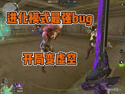 请勿模仿这种bug容易封号#cf梦魇边缘 #穿越火线