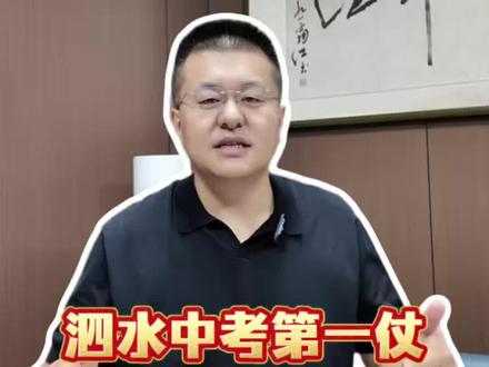 5.12泗水中考第一响,理化实验攻略!#泗水教育圈 #中考志愿#济宁中考 #理化生实验考试