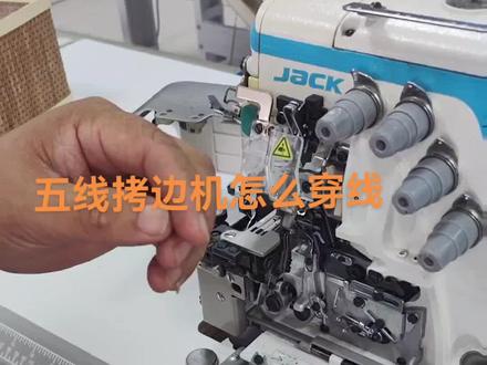 五线拷边机穿线#缝纫机维修 #五线拷边机 #缝纫机维修大师傅