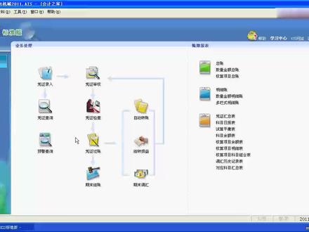 金蝶KIS标准版账套基础设置培训视频 #在线学习