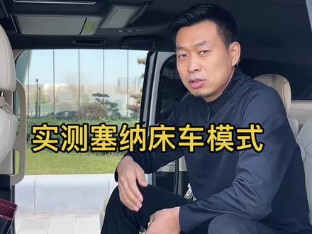 实测塞纳车内空间 塞纳这个魔术椅设计的太好了,空间灵活多样!我之所以买这台车一部分原因是看上这个三排可以放平!车友们是因为什么买这台车的?#塞纳 #丰田塞纳 #每天一个用车知识 #上热搜 #实战测评