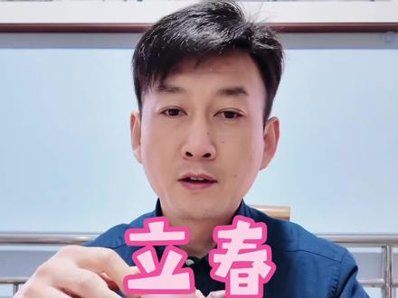 立春是新年的第一天,可以正大光明的收点米了 #立春