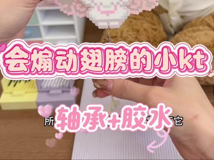 会动的拼豆!快来学!#拼豆 #拼豆图纸 #拼豆日常 #手工diy #拼豆教程