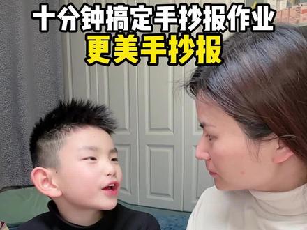 #开学 在即,新学期#手抄报作业 又来了,还在为#手抄报 发愁的孩子,快来给他试试这套#手抄报模板 十分钟就能轻松搞定#家长必读