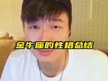 具有领导力,对生活品质要求高?金牛座#一定要看到最后 #内容过于真实