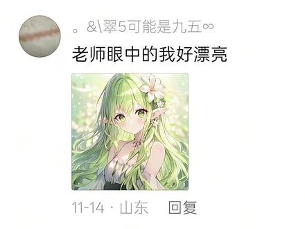 老师眼中的我好漂亮! #表情包 #抽象