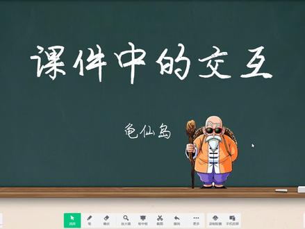 希沃白板怎么做交互课件希沃白板5里的交互功能