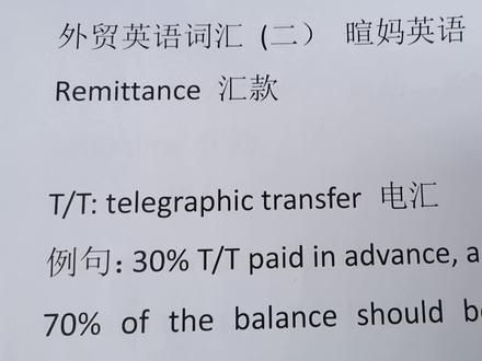 外贸英语词汇 银行水单用英语怎么说?外贸函电 业务员必学 #学英语 #英语启蒙 #英语谁不会 #英文