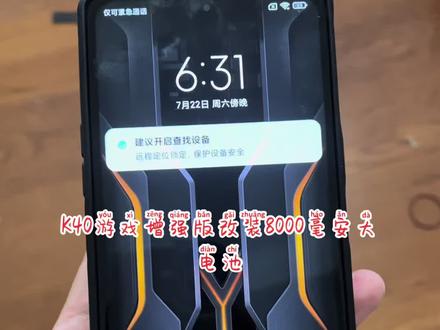 K40游戏增强版改装8000毫安大电池