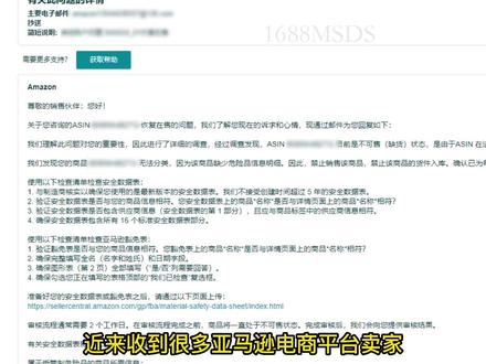 MSDS认证 亚马逊sds认证#msds#亚马逊SDS认证#亚马逊运营 #亚马逊sds认证
