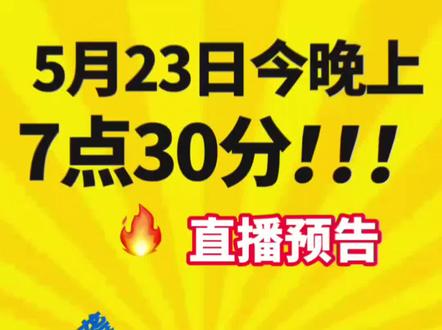 体育考编直播预告 《教案》书写+《新课标》押题。纯公益。#直播告示 #体育教师编制资料 #考试资料 #新课标解读 #教案设计万能模板