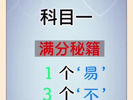 科目一全套考试技巧,科目一直播,100题库快速记忆法,顺口溜,驾考技巧,驾校科目一口诀,科目一考试技巧,科目一全部答题技巧,科目一#科目一科目四理论技巧辅导 #科目一 #科一科四技巧 #科目一答题技巧口诀 #科一考试快速记忆法
