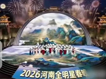 河南省春节晚会问月节目来了#这是个真实的事情