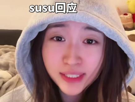 susu回应#好友好有爱 #赵凡舒
