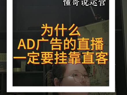 巨量AD广告投放为什么一定要直客挂靠才可以进行广告投放?巨量引擎挂接直客是为什么 ?#巨量引擎 #抖音广告 #直客挂接