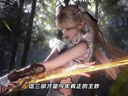 三月份国漫彻底变天了#国漫 #漫剧 #修仙动画 #迪丽热巴 #剑来