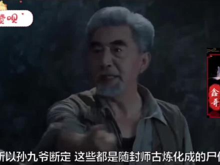 鬼吹燈之巫峽棺山,未刪減
完整版
#鬼吹灯 #胆小勿进