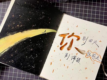 尼泊尔本素材 | 我会站在你身后#尼泊尔本 #尼泊尔本子#尼泊尔手工本 #创作灵感