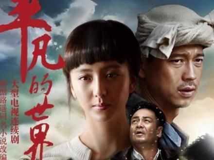 田润叶和李向前,终于像一对真正的夫妻一样生活在了一起。 #平凡的世界 #田润叶 #李向前