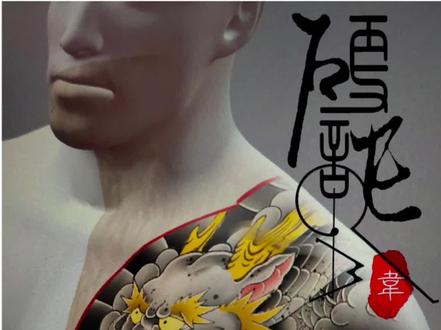 万物本无形,吾爱即高级#深圳纹身 #纹身手稿 #老传统 #纹身手稿设计 #龙纹身