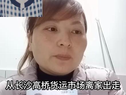 寻找在长沙离家15年未归的姨妈刘春兰#真实事件 #抖音寻人 #寻亲 #寻人启事 #寻人 @毛艳红