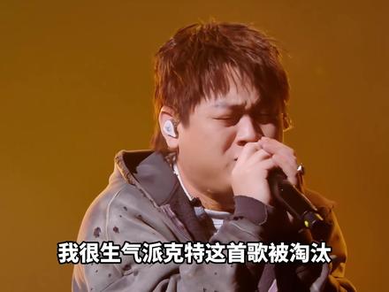 派克特这首《李修缘记》不该被淘汰吧?! #说唱#派克特#nous#李修缘记#说唱巅峰对决2026
