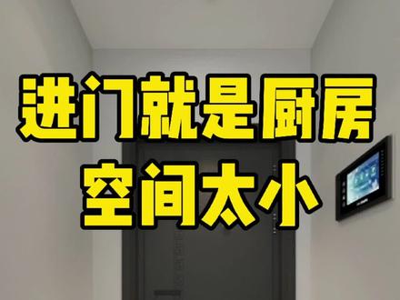 进门就是厨房,就要这样装修设计,做Super S墙,收纳多三倍 #生活就要精致一点