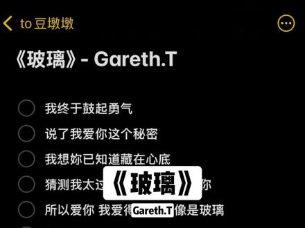 我终于鼓起勇气 说了我爱你这个秘密#玻璃 #伴奏 #合拍