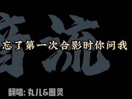 📣选曲依旧是来自仙赐的声音~除了5.0的五首歌,这几首就是本季个人最爱啦👏(该系列的前几个视频可以点击下面的合集听🫶)
#非常互娱 #仙某某 #tony说一不二 #ro7 #娜子好吃懒做
