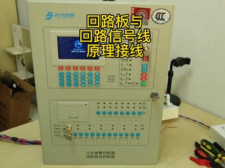 🔥🔥🔥回路板与回路信号线的原理接线#知识分享 #消防