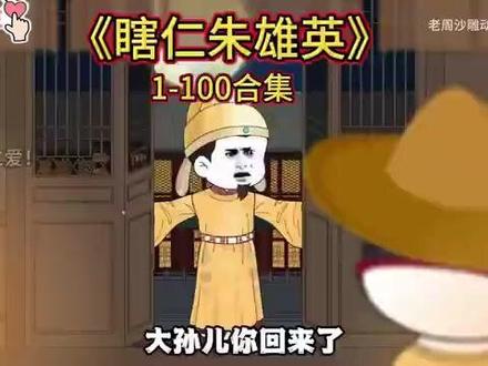 虾仁重生变成一个瞎子,开局爬出皇陵,原来他是大明皇长孙朱雄英