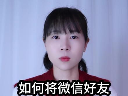 如何将微信好友给隐藏起来? #手机使用技巧 #玩转数码 #数码科技 #干货分享 #涨知识