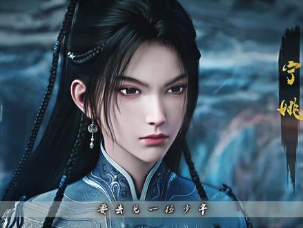 这一季的宁姚建模加上了小辫子#宁姚#陈平安#剑来第二季