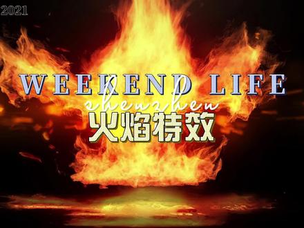 29385-AE特效震撼燃烧上升的火焰揭示出logo标志的开场特效
你也可以学会!AE素材库 AE模版库#片头制作 #ae特效