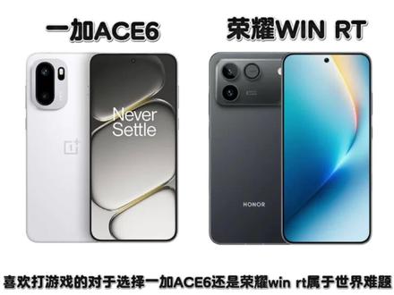 一加Ace6全方面不如荣耀win rt?怎么可能啊!! #荣耀WINRT #一加Ace6 #拍机堂淘机 #手机推荐 #数码科技