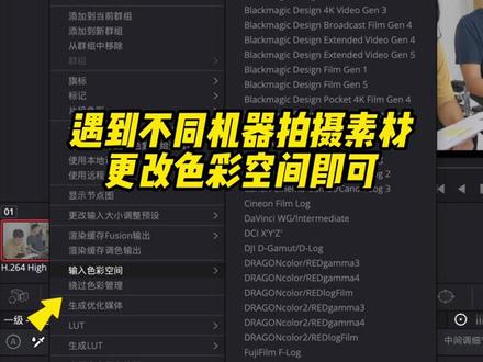 索尼微单LOG模式还原|达芬奇调色色彩空间转换#羊叔叔的课#调色教程#达芬奇调色 #摄影摄像 #索尼微单 @DOU+小助手