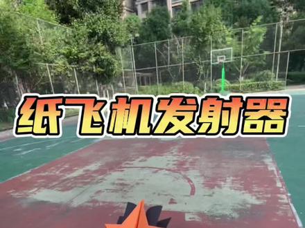 纸飞机发射器~#纸飞机 #折纸教程 #纸飞机发射器