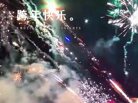 石老人今年烟花放不成,来港中旅滨海公园吧,随便放,此刻的烟花#港中旅烟花秀 #跨年夜的人间烟火有多美