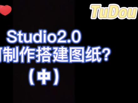 #乐高 studio2.0制作搭建图 #乐高建模 #乐高教师培训 #studio #分享