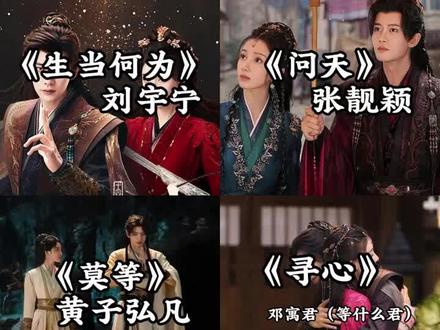 #佳偶天成 又有新剧入坑啦,OST团队也是大制作,一起来听听吧 #任嘉伦 #王鹤润 #刘宇宁 #张靓颖