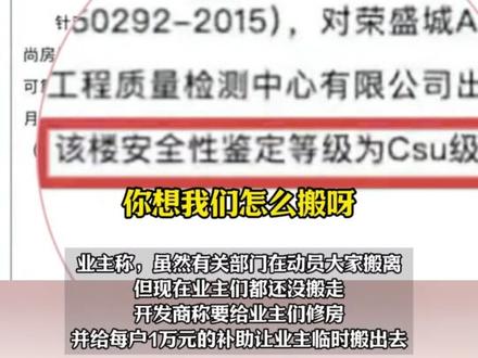 11月23日(报道)河北,张家口一住宅楼交房两年地基下沉被鉴定为C级危房,业主:开发商只给1万元临时安置费并承诺维修,大家尚未搬离,诉求是退房。(来源:极目新闻)