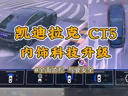 凯迪拉克CT5尊贵版下地作业,3D实景360全景影像,至尊版内饰氛围灯,语音控制电动尾门#360全景影像 #汽车改装方案推荐 #凯迪拉克ct5 #佛山66号车间
#中视频伙伴计划