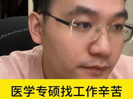 医学专硕找工作碰壁,转行计算机可行吗? #创作者扶持计划#考研#考博上岸#找工作
