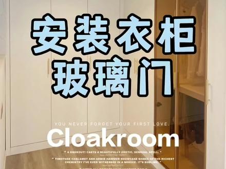 展示柜玻璃门安装来了,大洋妈妈每日带你必坑!#装修记录 #装修日记 @DOU+小助手
