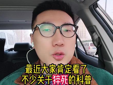 冠心病、心梗、心脏骤停和猝死,希望大家能分清楚 #冠心病 #心梗 #心脏骤停 #猝死 #心源性猝死