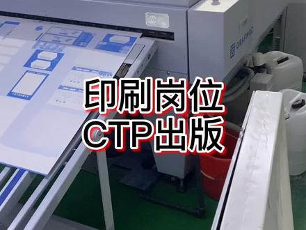 CTP出版,淘汰了以前的菲林晒版!