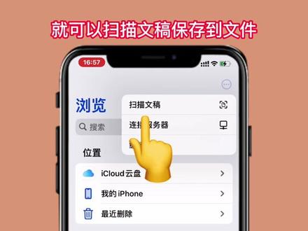 #iPhone 文件app你真的会用吗#玩机技巧 #数码
