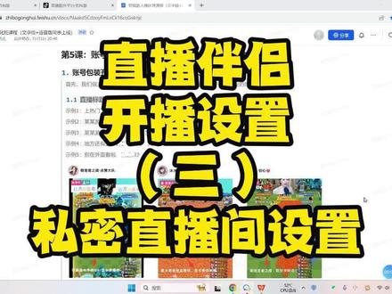 弹幕游戏直播间搭建,怎么去设置私密直播间#私密直播间 #直播伴侣怎么设置 #不让他人查看资料 #怎么设置高光时刻 #弹幕游戏开播教程