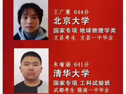 陇南市11名考生被清华、北大录取!